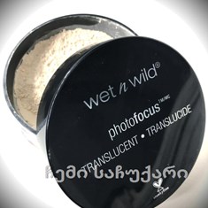 WetnWild photofocus translucent setting powder/დასაფიქსირებელი პუდრი