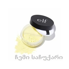 ELF High Definition Powder Color: Corrective Yellow / დასაფიქსირებელი პუდრი